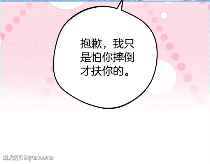 漫画《反派少女被爱意围绕》第72话 该不会是喜欢我吧？第16张图