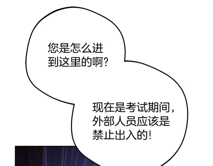 漫画《反派少女被爱意围绕》第72话 该不会是喜欢我吧？第17张图