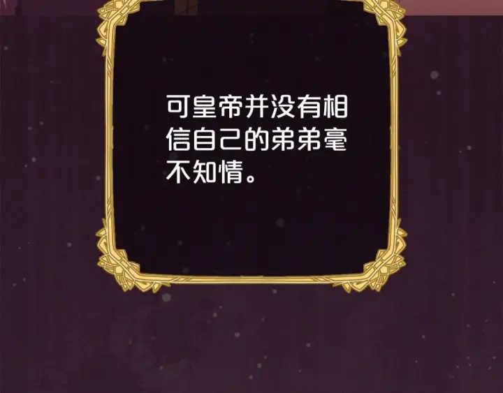 漫画《反派少女被爱意围绕》第72话 该不会是喜欢我吧？第175张图