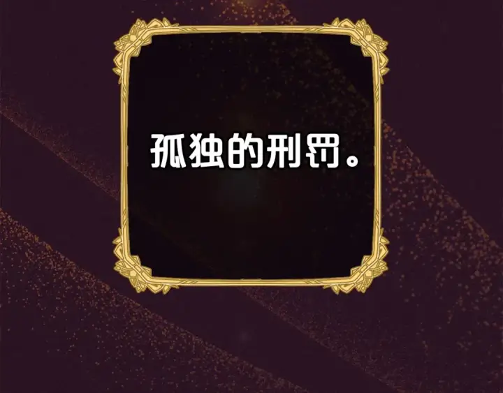 漫画《反派少女被爱意围绕》第72话 该不会是喜欢我吧？第187张图