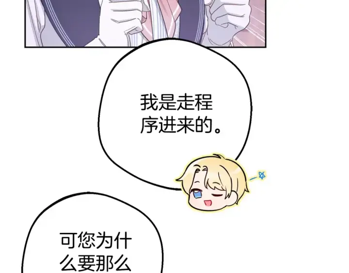 漫画《反派少女被爱意围绕》第72话 该不会是喜欢我吧？第19张图