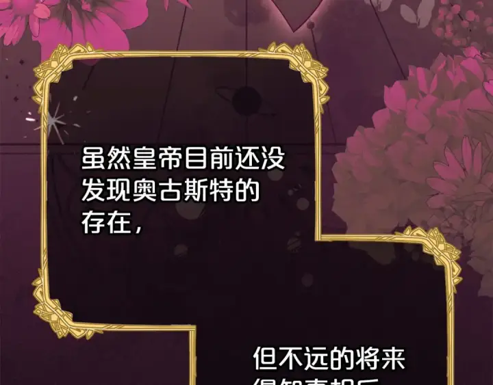 漫画《反派少女被爱意围绕》第72话 该不会是喜欢我吧？第193张图