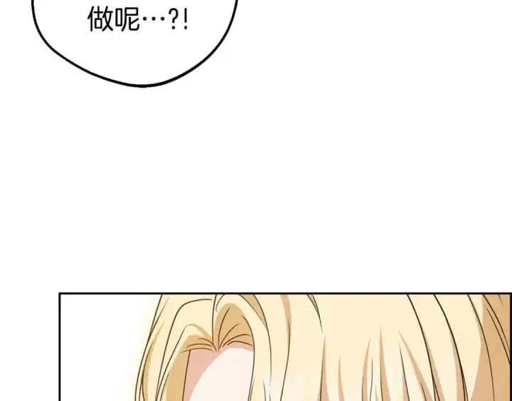 漫画《反派少女被爱意围绕》第72话 该不会是喜欢我吧？第20张图