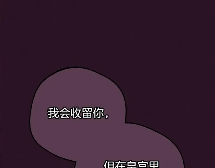漫画《反派少女被爱意围绕》第72话 该不会是喜欢我吧？第205张图