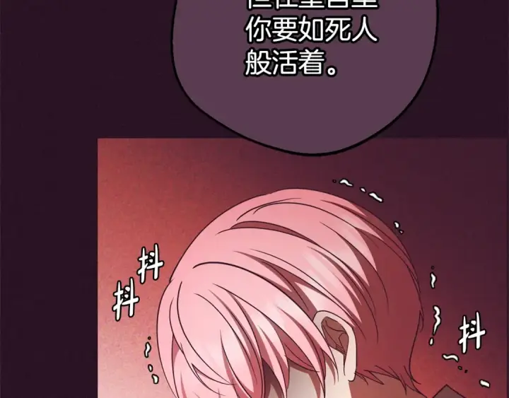 漫画《反派少女被爱意围绕》第72话 该不会是喜欢我吧？第206张图