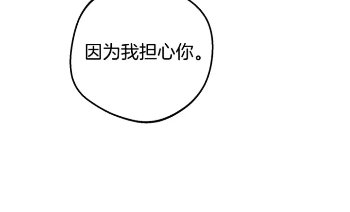 漫画《反派少女被爱意围绕》第72话 该不会是喜欢我吧？第22张图