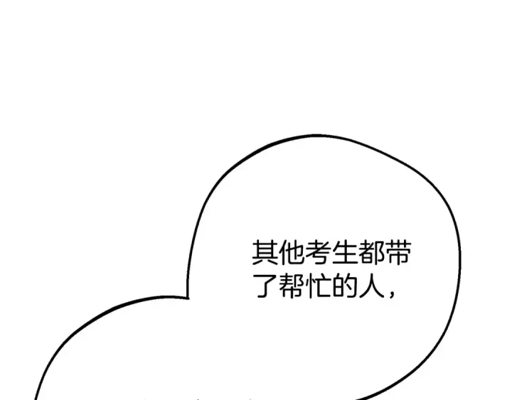 漫画《反派少女被爱意围绕》第72话 该不会是喜欢我吧？第23张图