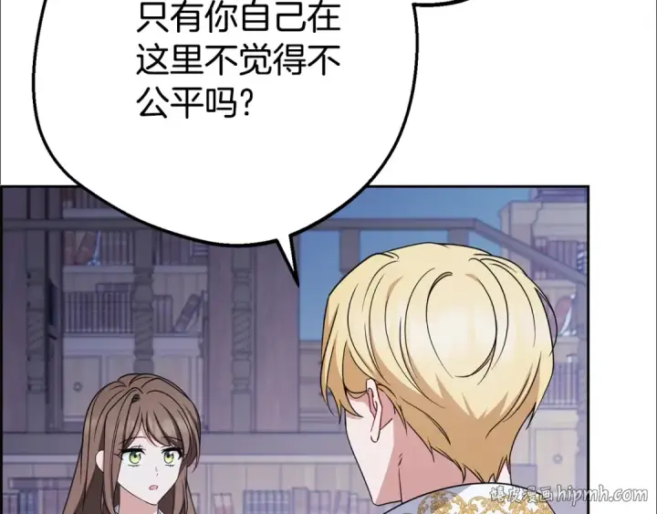 漫画《反派少女被爱意围绕》第72话 该不会是喜欢我吧？第24张图