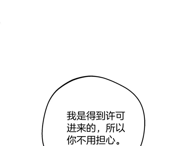 漫画《反派少女被爱意围绕》第72话 该不会是喜欢我吧？第26张图