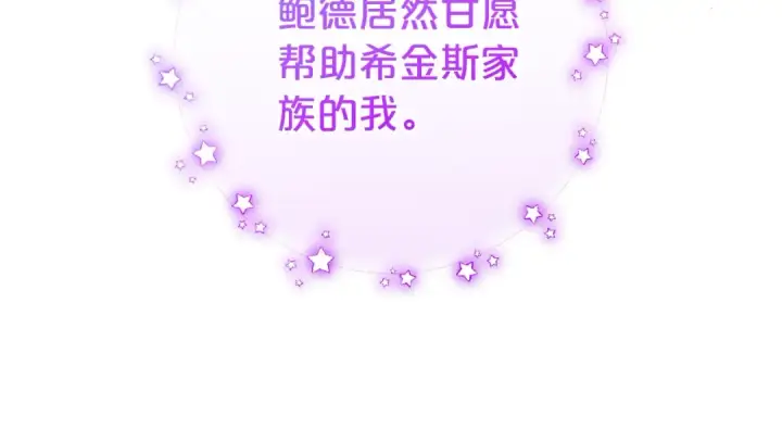漫画《反派少女被爱意围绕》第72话 该不会是喜欢我吧？第29张图