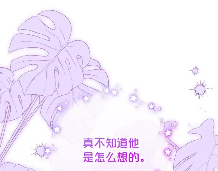 漫画《反派少女被爱意围绕》第72话 该不会是喜欢我吧？第30张图