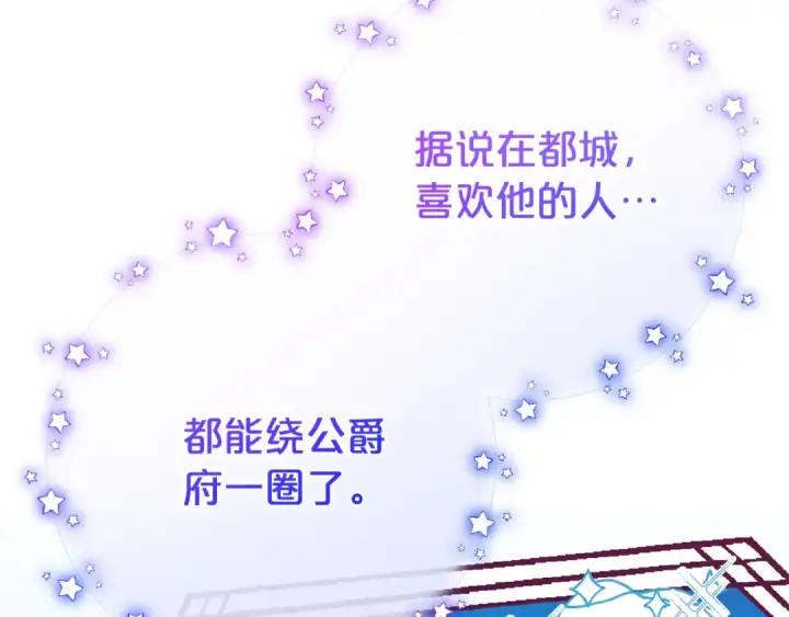 漫画《反派少女被爱意围绕》第72话 该不会是喜欢我吧？第39张图