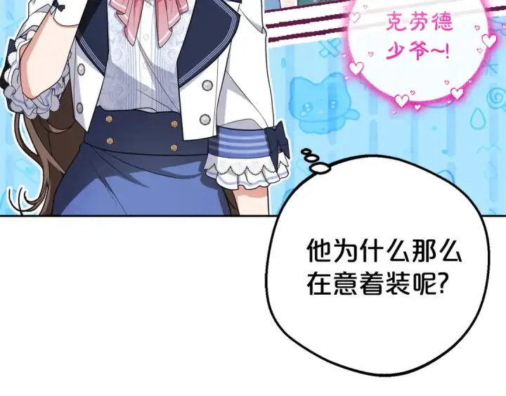 漫画《反派少女被爱意围绕》第72话 该不会是喜欢我吧？第41张图