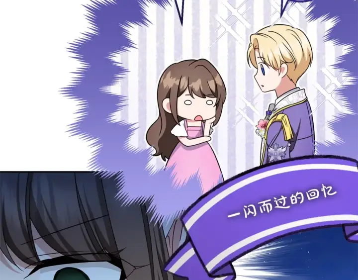漫画《反派少女被爱意围绕》第72话 该不会是喜欢我吧？第43张图