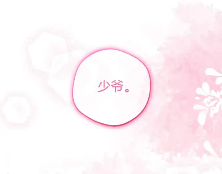 漫画《反派少女被爱意围绕》第72话 该不会是喜欢我吧？第45张图