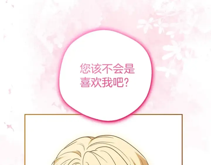 漫画《反派少女被爱意围绕》第72话 该不会是喜欢我吧？第46张图