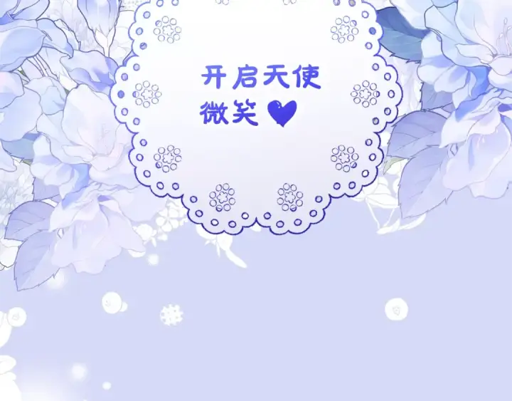 漫画《反派少女被爱意围绕》第72话 该不会是喜欢我吧？第5张图