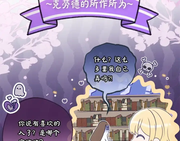 漫画《反派少女被爱意围绕》第72话 该不会是喜欢我吧？第52张图