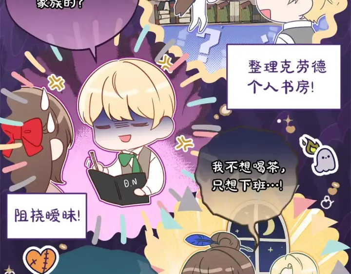 漫画《反派少女被爱意围绕》第72话 该不会是喜欢我吧？第53张图