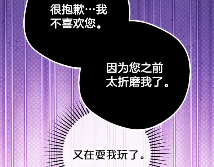 漫画《反派少女被爱意围绕》第72话 该不会是喜欢我吧？第57张图