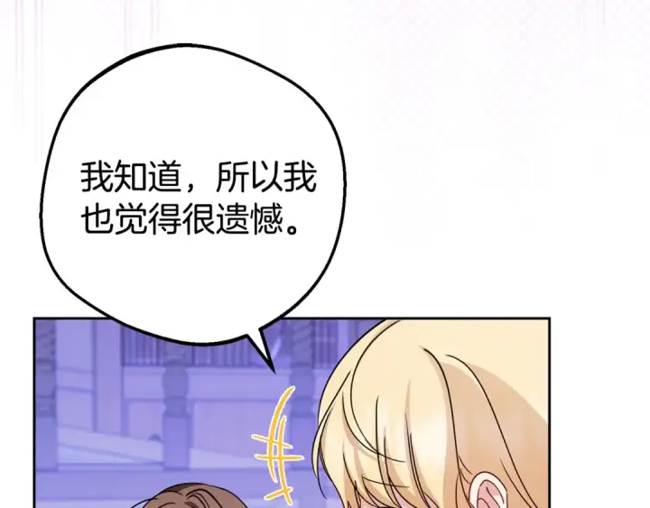 漫画《反派少女被爱意围绕》第72话 该不会是喜欢我吧？第59张图