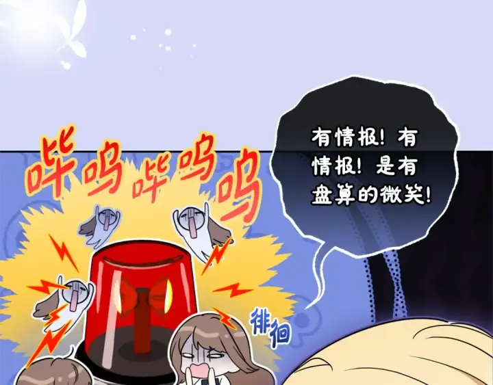 漫画《反派少女被爱意围绕》第72话 该不会是喜欢我吧？第6张图