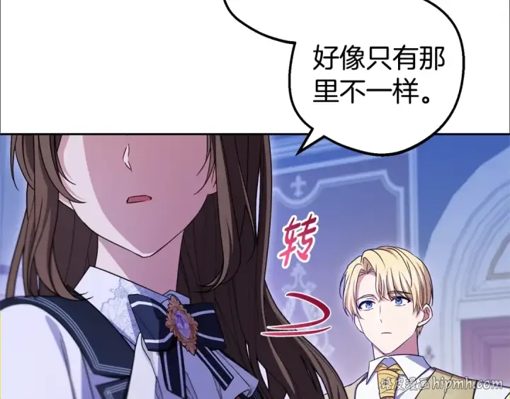 漫画《反派少女被爱意围绕》第72话 该不会是喜欢我吧？第64张图
