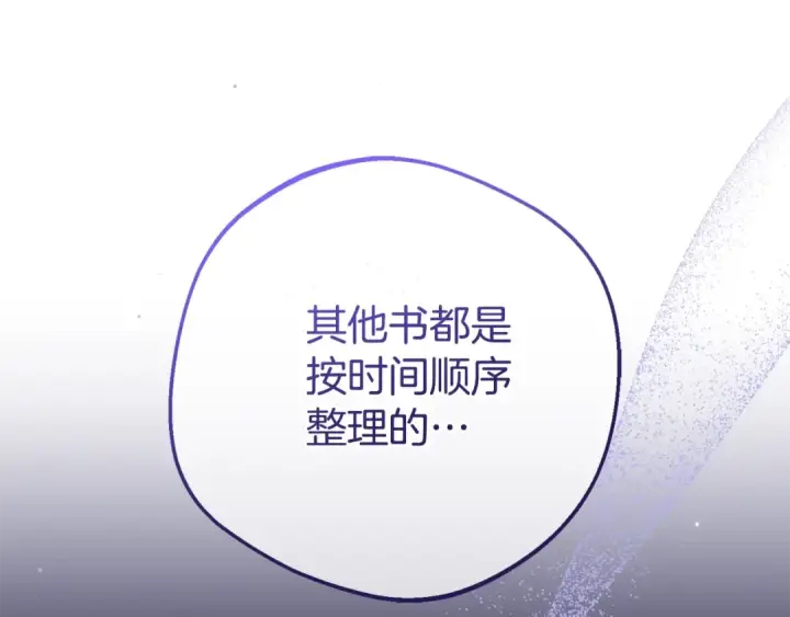 漫画《反派少女被爱意围绕》第72话 该不会是喜欢我吧？第66张图