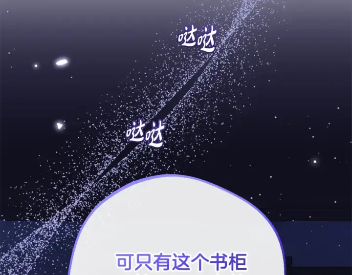 漫画《反派少女被爱意围绕》第72话 该不会是喜欢我吧？第67张图