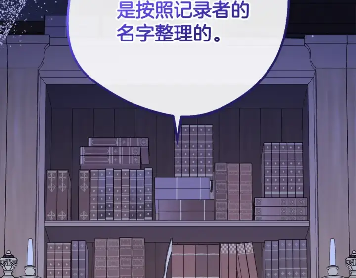 漫画《反派少女被爱意围绕》第72话 该不会是喜欢我吧？第68张图