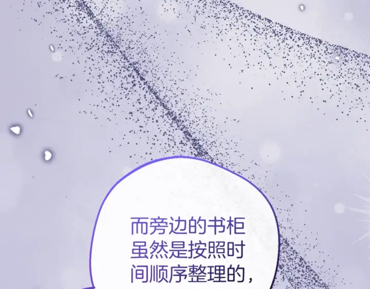 漫画《反派少女被爱意围绕》第72话 该不会是喜欢我吧？第71张图
