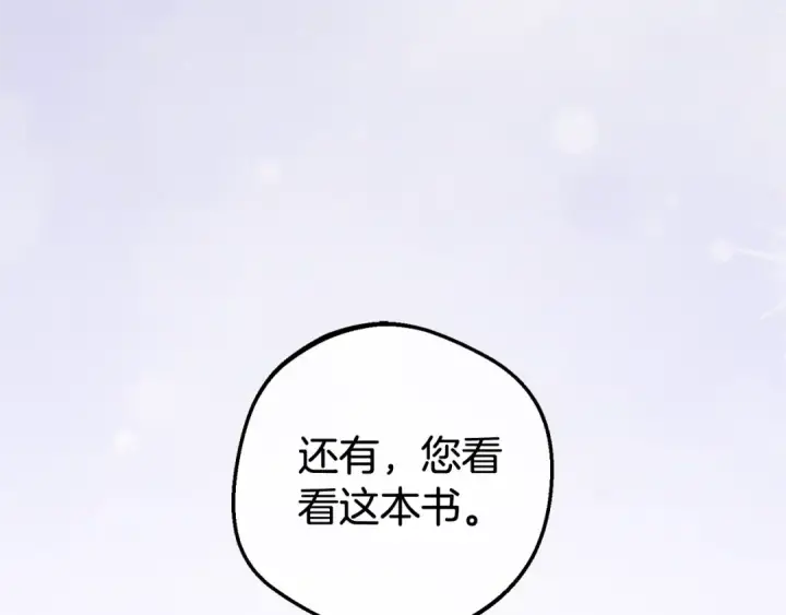 漫画《反派少女被爱意围绕》第72话 该不会是喜欢我吧？第74张图