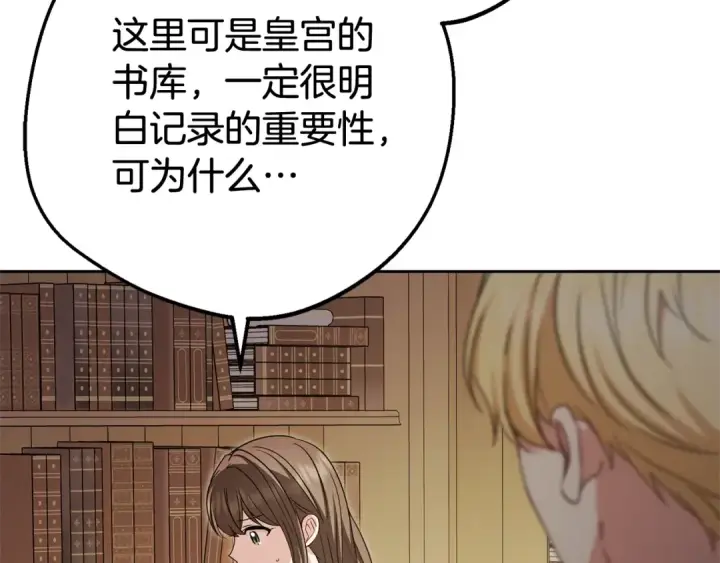 漫画《反派少女被爱意围绕》第72话 该不会是喜欢我吧？第77张图