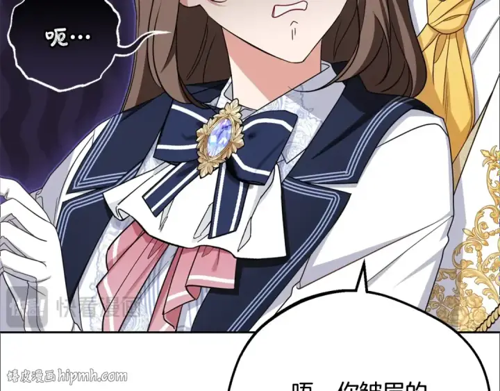 漫画《反派少女被爱意围绕》第72话 该不会是喜欢我吧？第8张图