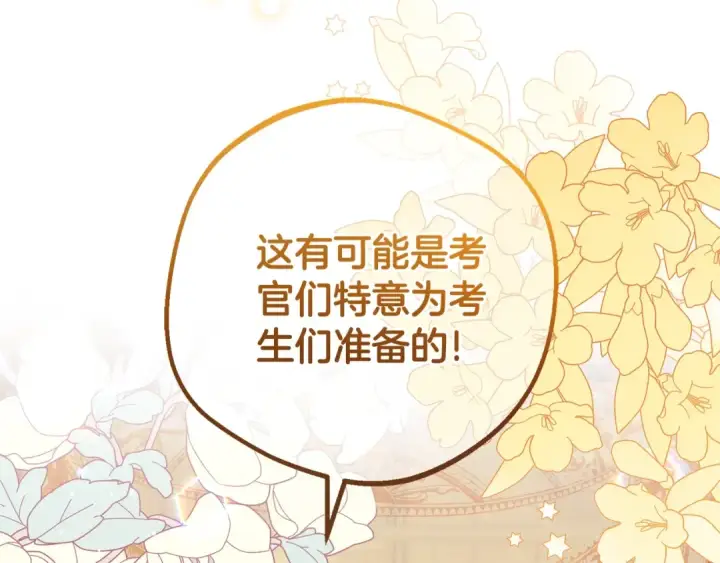 漫画《反派少女被爱意围绕》第72话 该不会是喜欢我吧？第82张图