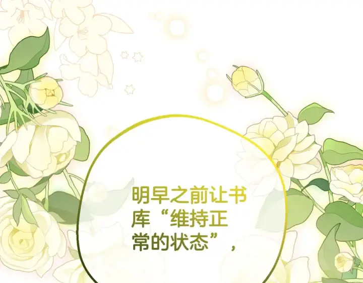 漫画《反派少女被爱意围绕》第72话 该不会是喜欢我吧？第85张图
