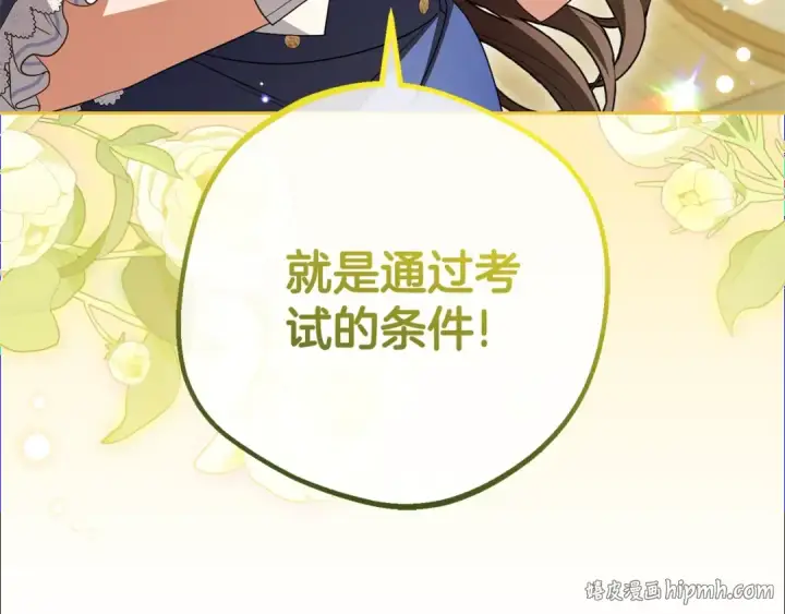 漫画《反派少女被爱意围绕》第72话 该不会是喜欢我吧？第88张图