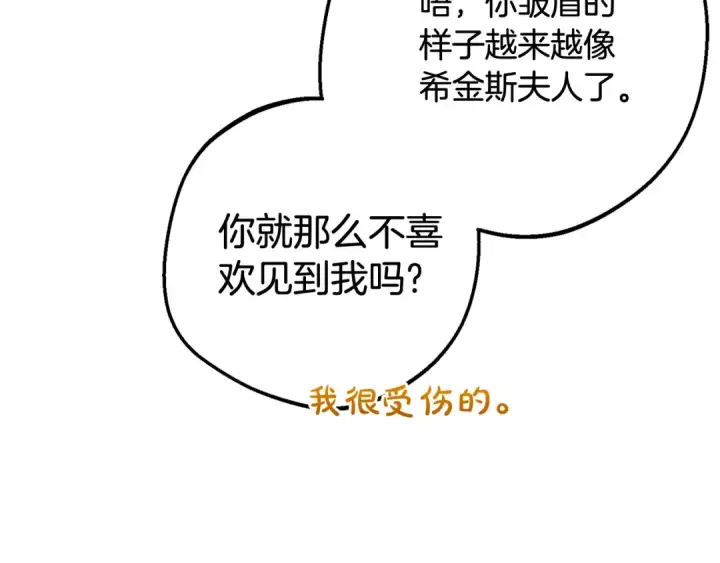 漫画《反派少女被爱意围绕》第72话 该不会是喜欢我吧？第9张图