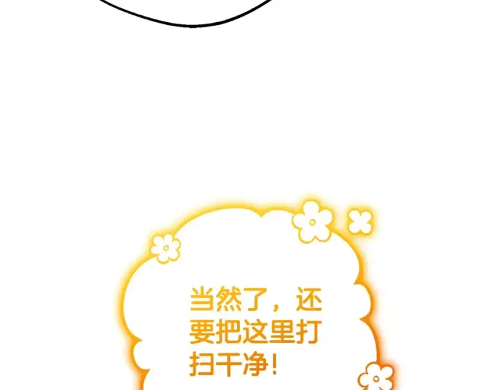 漫画《反派少女被爱意围绕》第72话 该不会是喜欢我吧？第93张图