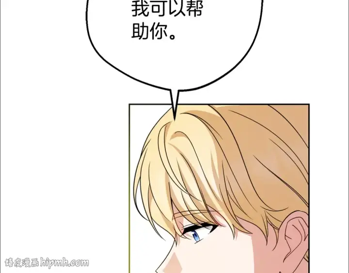 漫画《反派少女被爱意围绕》第72话 该不会是喜欢我吧？第96张图