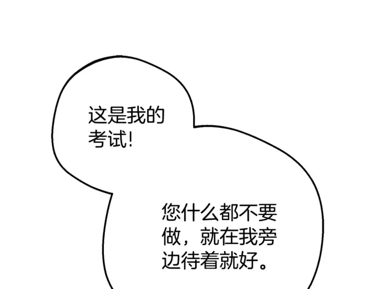漫画《反派少女被爱意围绕》第72话 该不会是喜欢我吧？第98张图