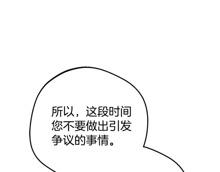 漫画《反派少女被爱意围绕》第73话 自恋第107张图