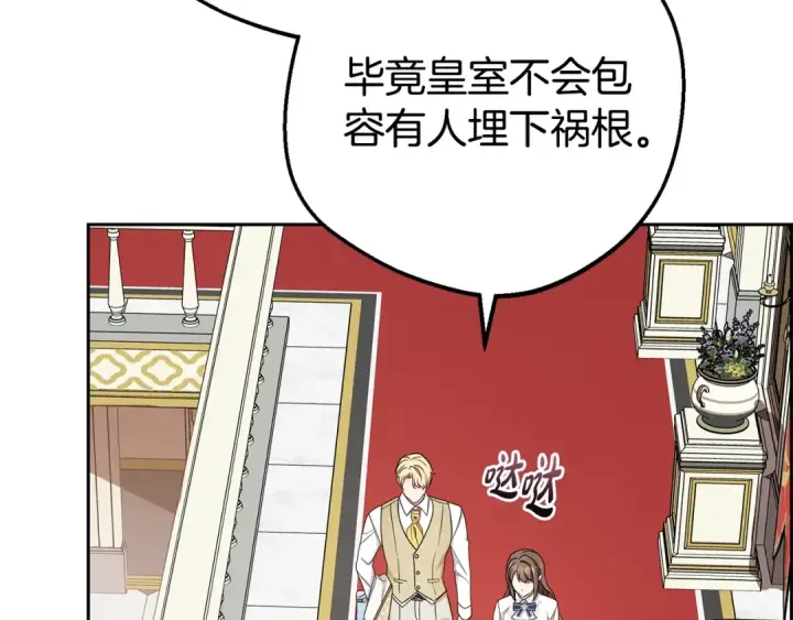 漫画《反派少女被爱意围绕》第73话 自恋第108张图
