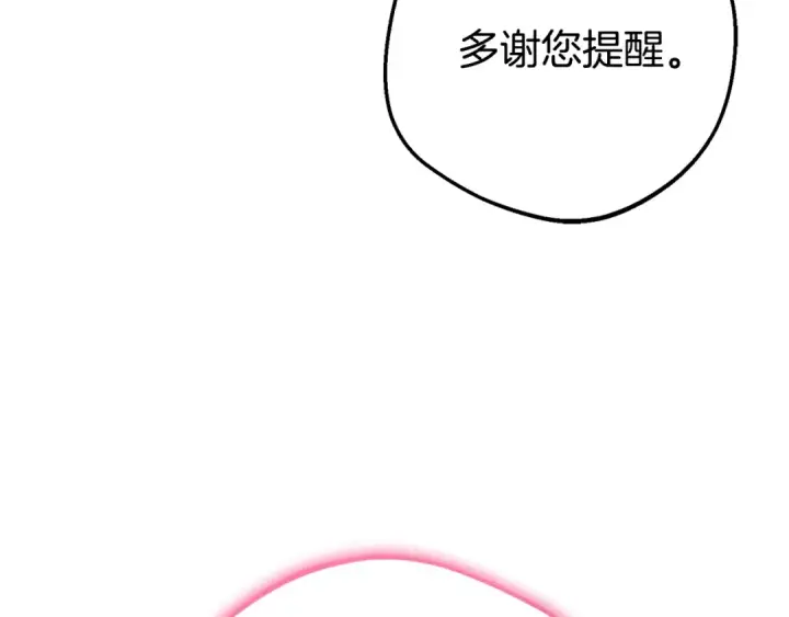 漫画《反派少女被爱意围绕》第73话 自恋第110张图
