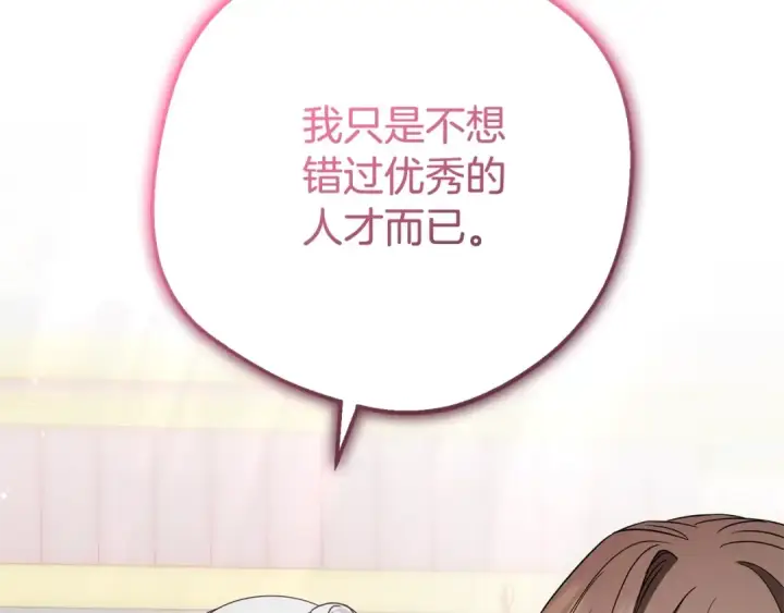漫画《反派少女被爱意围绕》第73话 自恋第111张图