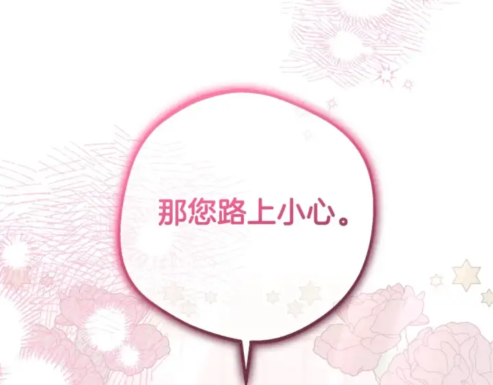 漫画《反派少女被爱意围绕》第73话 自恋第117张图