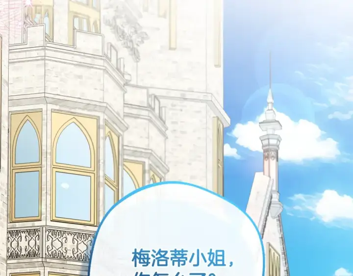 漫画《反派少女被爱意围绕》第73话 自恋第122张图