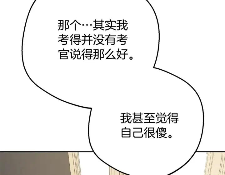 漫画《反派少女被爱意围绕》第73话 自恋第129张图