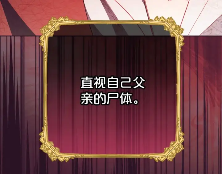 漫画《反派少女被爱意围绕》第73话 自恋第13张图