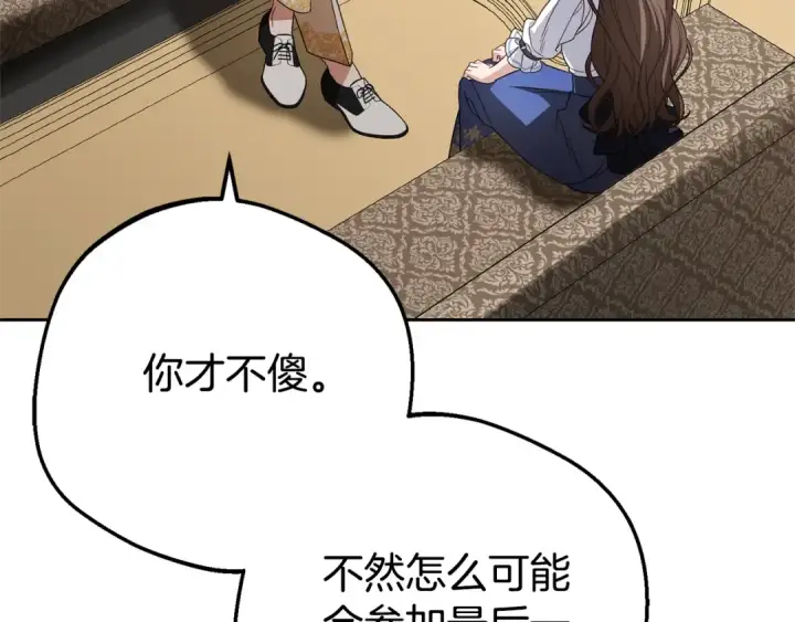 漫画《反派少女被爱意围绕》第73话 自恋第131张图